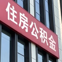 阜阳公积金是不是分国管市管-有没有明显的区别？无论什么情况，就找阜阳提取代办公积金服务中心。