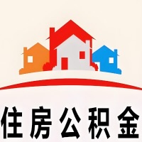 阜阳封存公积金代取一般收费多少？一次全取多久到账？